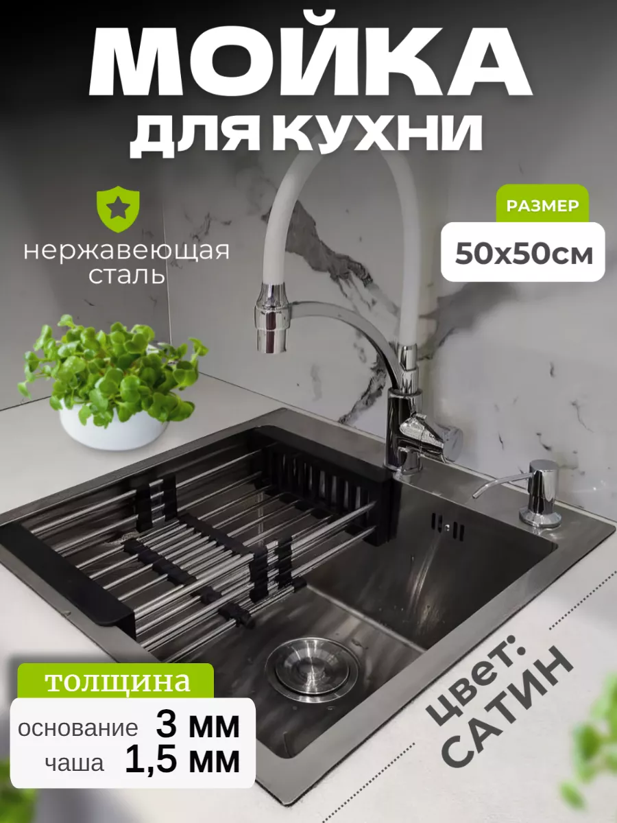 мойка для кухни нержавейка сатин 50*50 и раковина кухонная EVIER 78316448  купить за 9 667 ₽ в интернет-магазине Wildberries