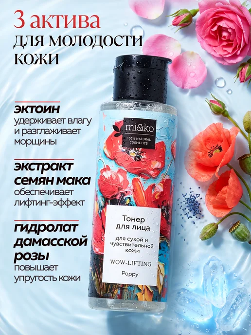 mi&ko Тоник для лица увлажняющий антивозрастной от морщин, 110 мл, фото 3