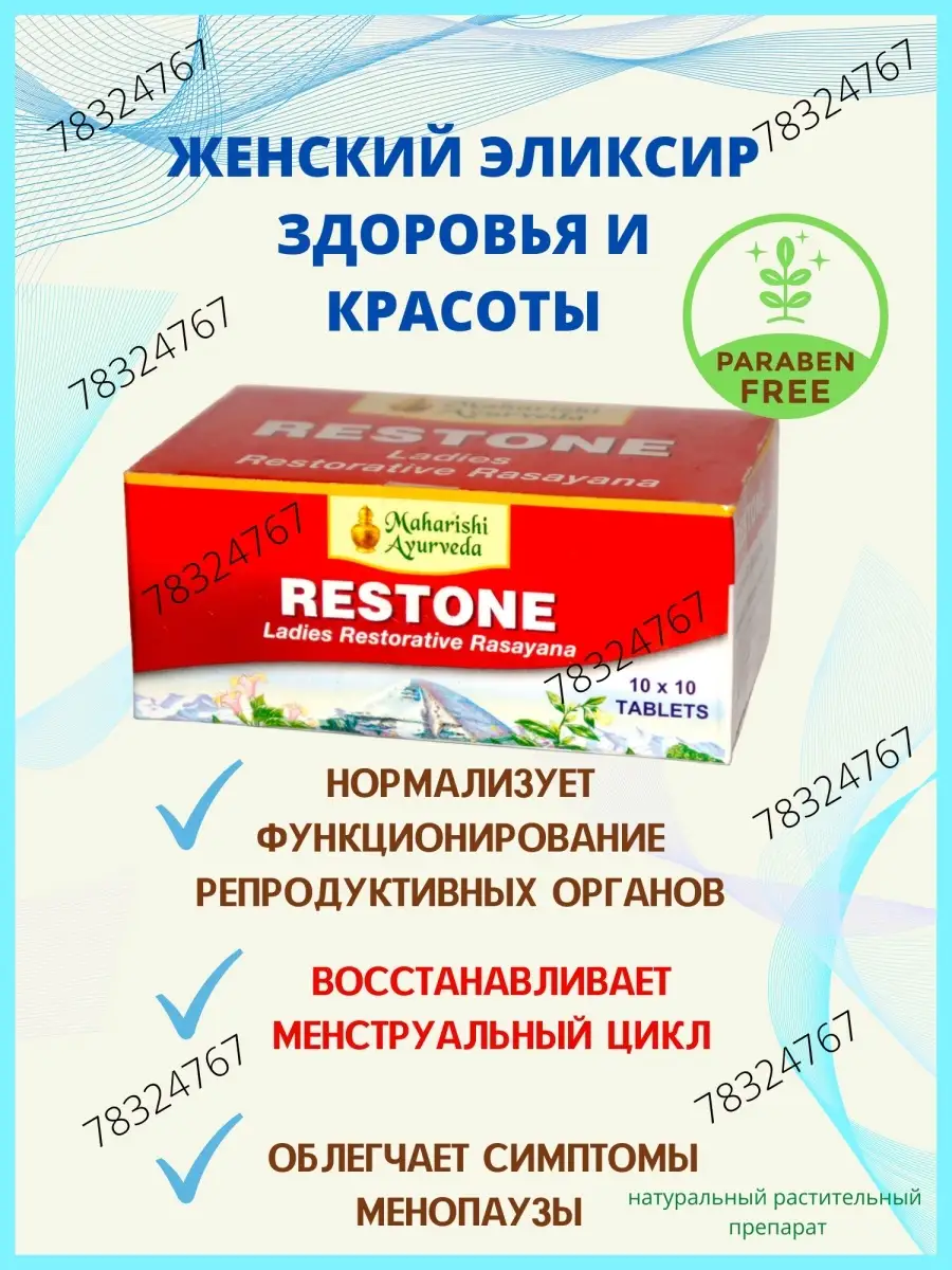 Restone Maharishi 100тб...