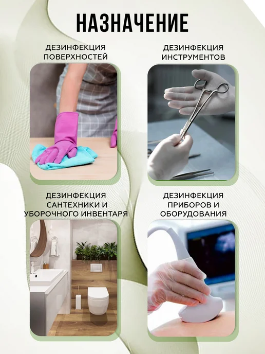 Абактерил Средство для дезинфекции инструментов и поверхностей 1 л, 1 л, фото 2