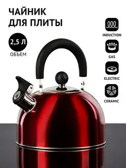 Чайник для плиты со свистком Гала-Центр 78325516 купить за 854 ₽ в интернет-магазине Wildberries