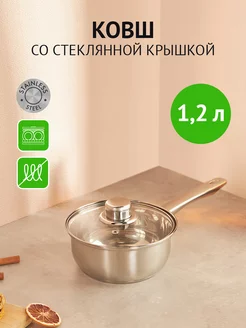 Ковш кухонный 1,2 л Гала-Центр 78325517 купить за 608 ₽ в интернет-магазине Wildberries