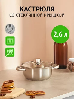 Кастрюля из нержавеющей стали 2,6 л Гала-Центр 78325534 купить за 822 ₽ в интернет-магазине Wildberries