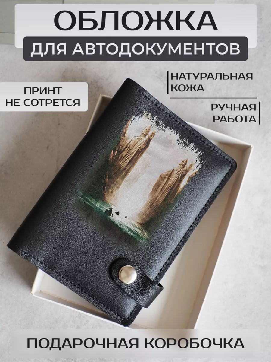 Обложка на автодокументы Властелин колец Russian.Handmade 78330723 купить  за 1 326 ₽ в интернет-магазине Wildberries