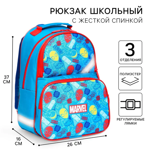 Рюкзак школьный с эргономической спинкой Человек-паук Марвел