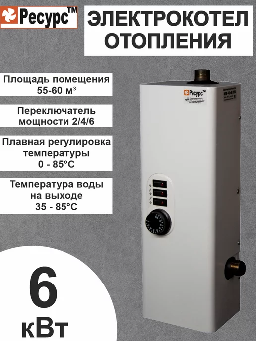 Ресурс ТМ Электрокотел для систем водоснабжения 6 кВт, белый