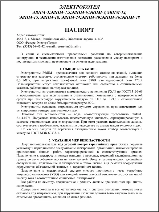 Ресурс ТМ Электрокотел для систем водоснабжения 6 кВт, белый, фото 7