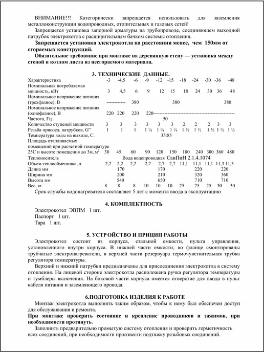Ресурс ТМ Электрокотел для систем водоснабжения 6 кВт, белый, фото 8