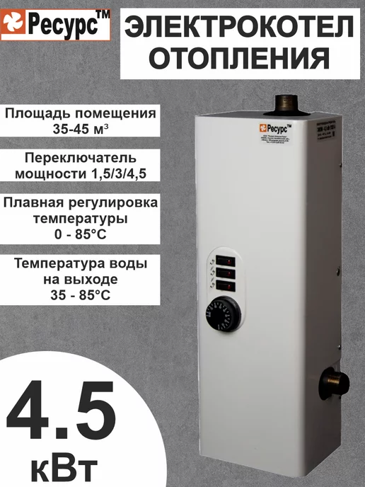 Ресурс ТМ Электрокотел для систем водоснабжения 4.5 кВт, белый