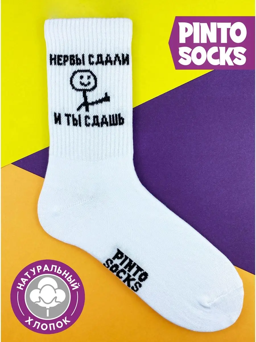 Прикольные Высокие Носки С Принтом И Рисунком Pinto Socks 78331886.