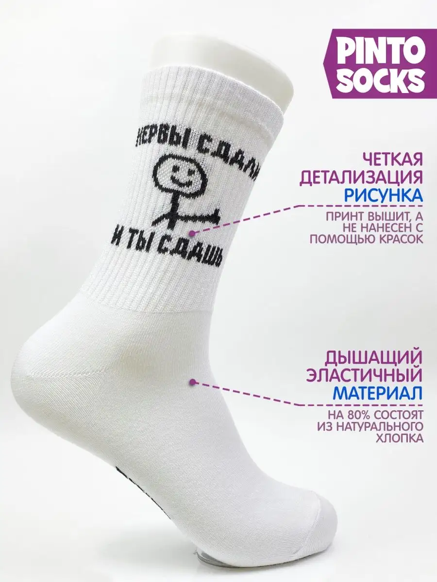 Прикольные смешные носки с принтом и надписями Pinto Socks 78331886 купить  за 220 ₽ в интернет-магазине Wildberries