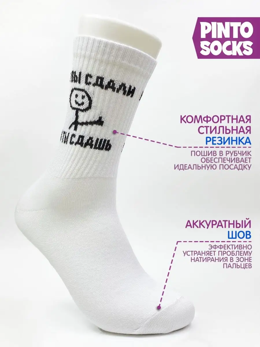 Прикольные смешные носки с принтом и надписями Pinto Socks 78331886 купить  за 220 ₽ в интернет-магазине Wildberries