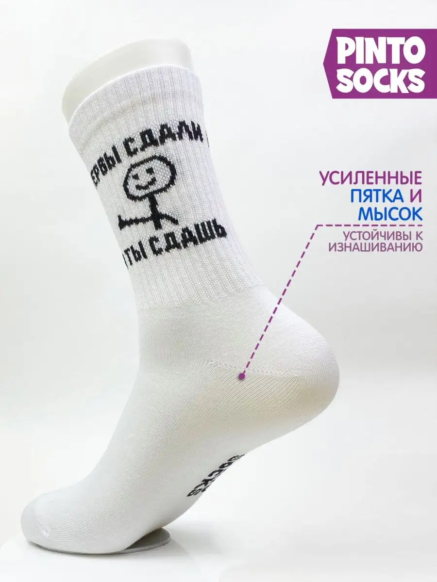 Прикольные смешные носки с принтом и надписями Pinto Socks 78331886 купить  за 220 ₽ в интернет-магазине Wildberries