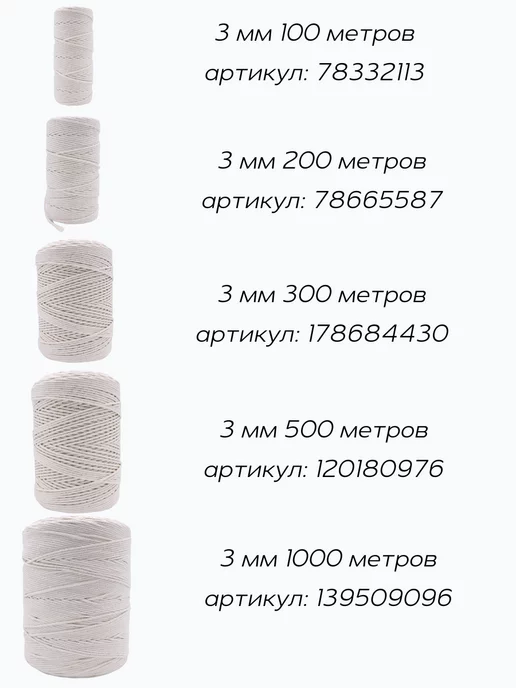 HobbyMir Хлопковый шнур 3 мм для макраме, веревка без сердечника, бежевый, фото 7