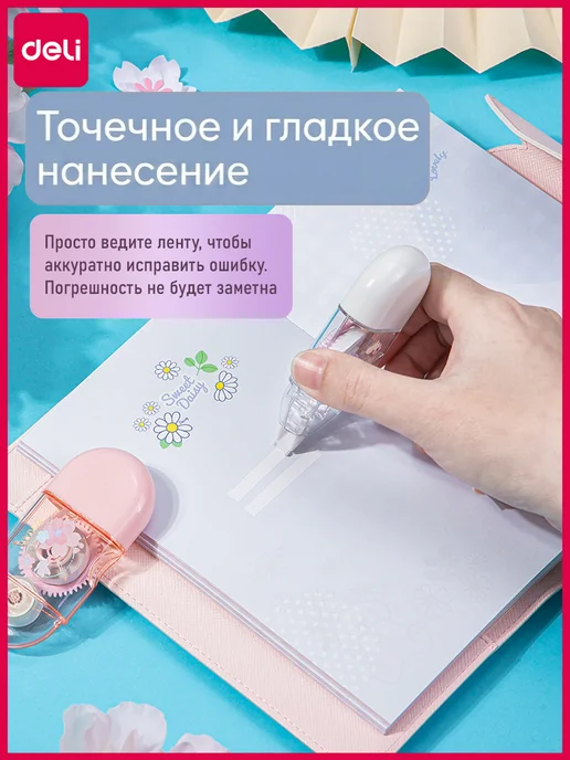 DELI Корректирующая лента, замазка 5м, 5 м, фото 4