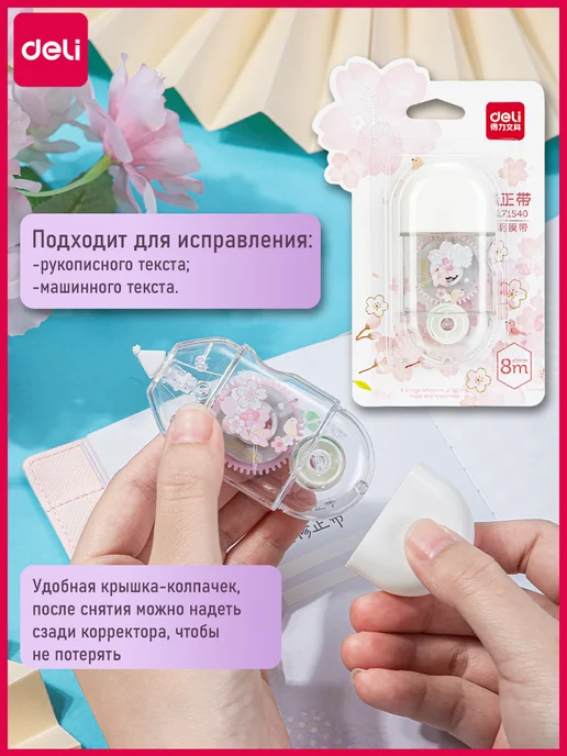 DELI Корректирующая лента, замазка 5м, 5 м, фото 5