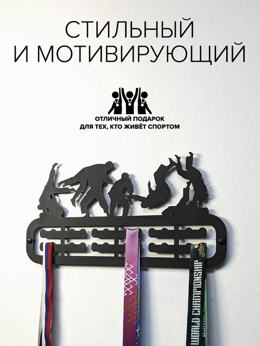 Крючковски Медальница джиу-джитсу вешалка для медалей, черный, фото 5