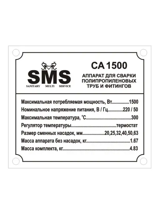 SMS Сварочный комплект для PPR труб 1500 Вт, 1500 Вт, фото 5