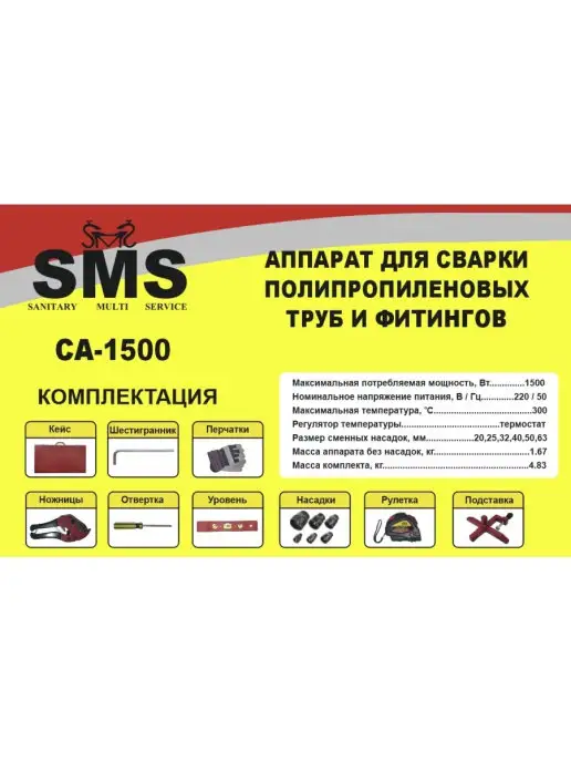 SMS Сварочный комплект для PPR труб 1500 Вт, 1500 Вт, фото 7