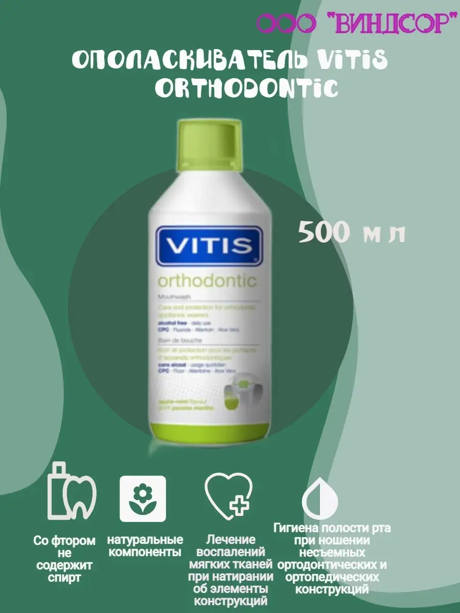 для ортодонтических...
