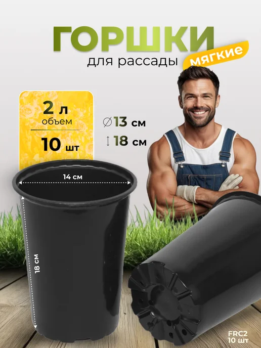 Аминатрейд Технический высокий горшок для цветов 2 л 10 шт (гибкий), 2 л, 10 шт