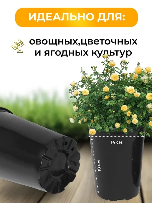 Аминатрейд Технический высокий горшок для цветов 2 л 10 шт (гибкий), 2 л, 10 шт, фото 3