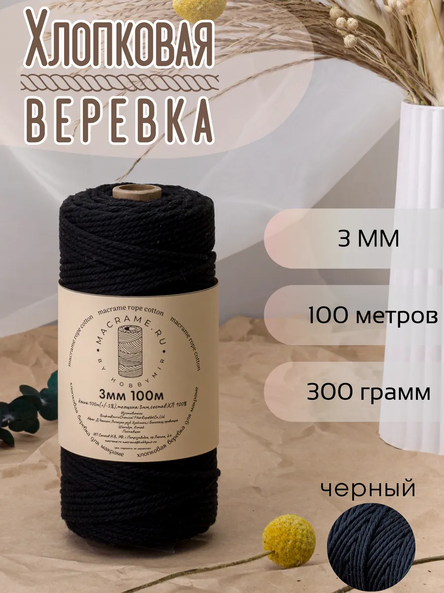Хлопковый шнур 3 мм для макраме, веревка без сердечника