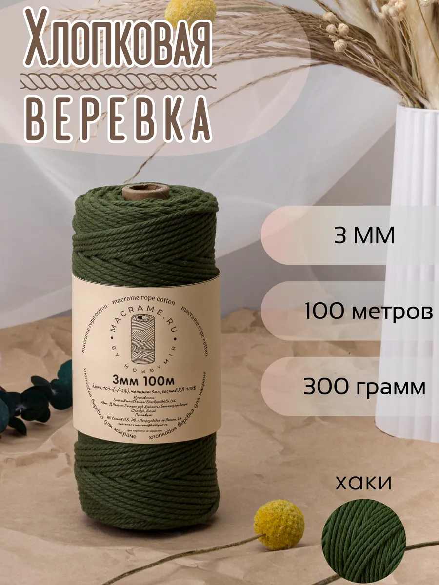 Хлопковый шнур 3 мм для макраме, веревка без сердечника