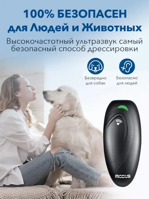 MODUS. Отпугиватель собак ультразвуковой дрессировка антилай, черный, фото 5
