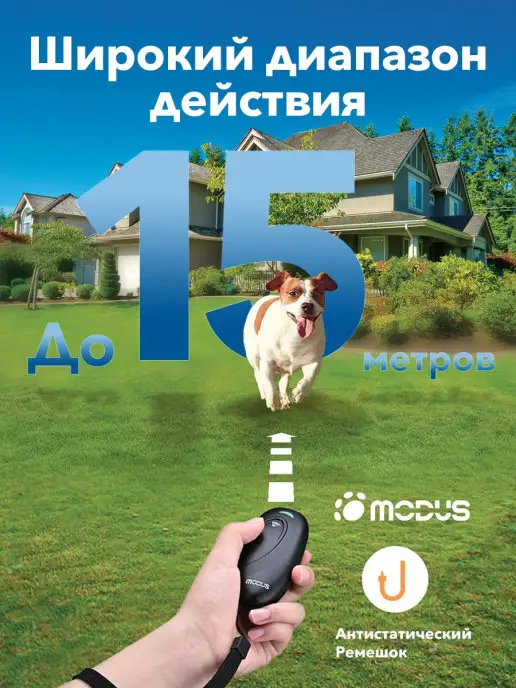 MODUS. Отпугиватель собак ультразвуковой дрессировка антилай, черный, фото 6
