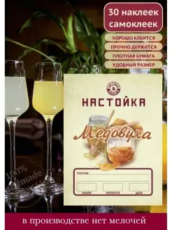 Наклейки на бутылку PANTRY VITKOV 78340350 купить за 86 ₽ в интернет-магазине Wildberries