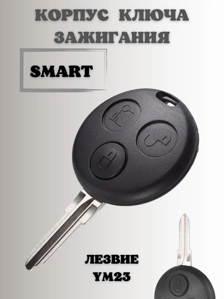 Ключ зажигания СМАРТ. корпус ключа SMART KEY BOX 78340498 купить за 598 ₽ в  интернет-магазине Wildberries