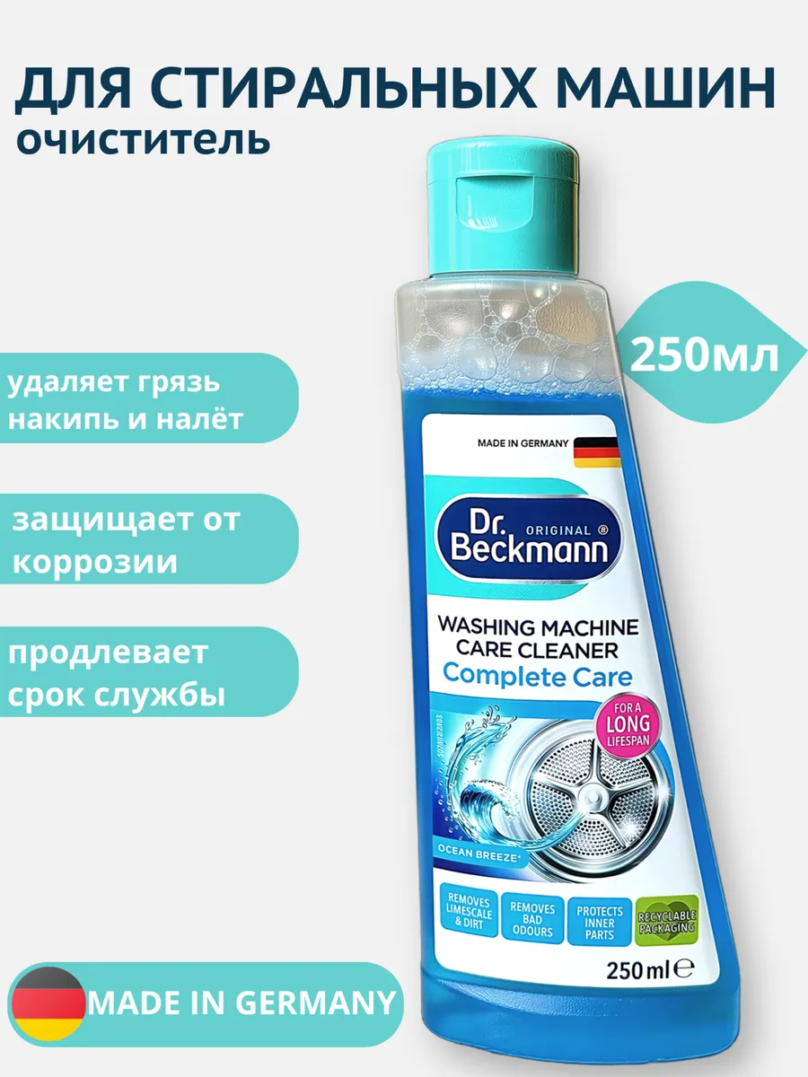 Очиститель для стиральных машин 250 мл