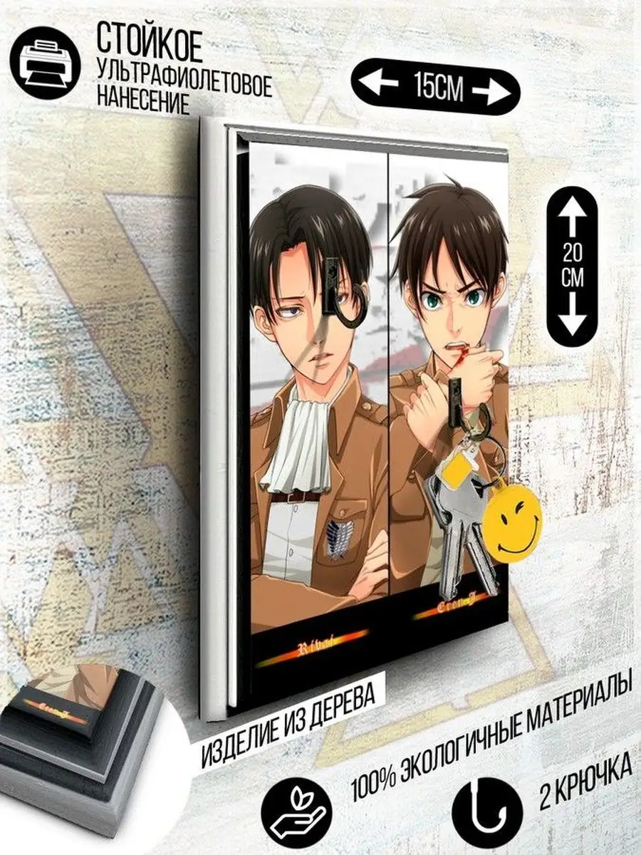 аниме/атака титанов/attack on titan/Леви/Эрен Герои 78344485 купить за 663  ₽ в интернет-магазине Wildberries