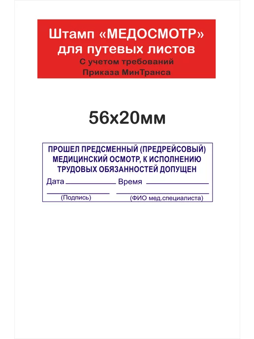 ПроБизнес33 Штамп Медосмотр для путевого листа, вариант, фото 2