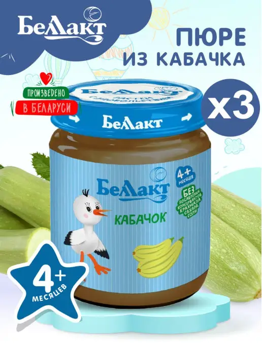 Беллакт Пюре детское из кабачков 100гр х 3 шт, 100 г, 3 шт