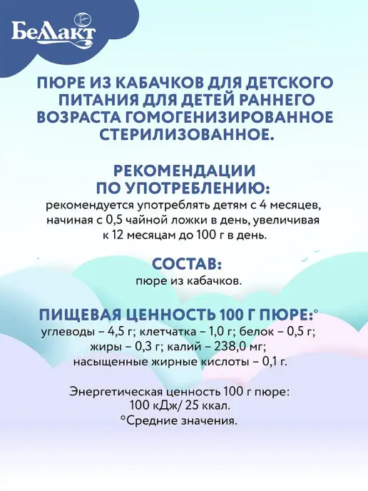 Беллакт Пюре детское из кабачков 100гр х 3 шт, 100 г, 6 шт, фото 3
