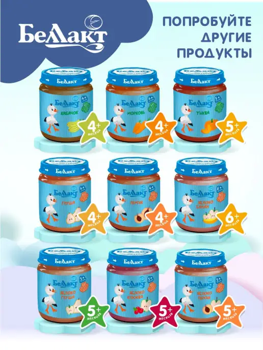 Беллакт Пюре детское из кабачков 100гр х 3 шт, 100 г, 6 шт, фото 4