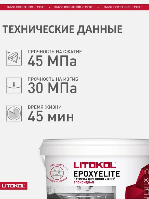 LITOKOL Эпоксидная затирка для плитки EPOXYELITE E.04 2 кг, 2 кг, фото 6