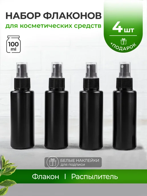 Лемун Флакон распылитель 100 мл, дорожный, 100 мл