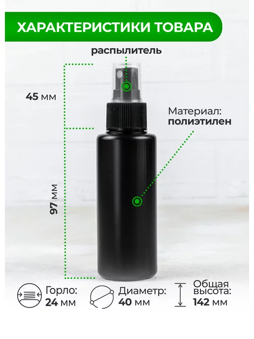 Лемун Флакон распылитель 100 мл, дорожный, 100 мл, фото 2