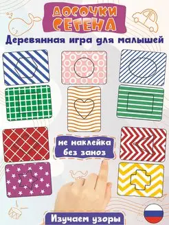 Досочки Сегена деревянная игра для малышей от года