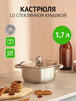 Кастрюля нержавейка 3,7 л Гала-Центр 78359130 купить за 847 ₽ в интернет-магазине Wildberries