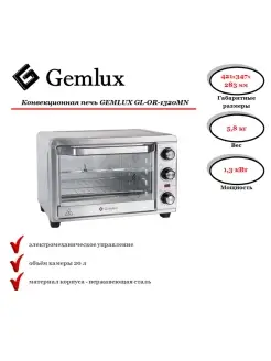 Конвекционная печь GEMLUX GL-OR-1320MN Gemlux 78362660 купить за 11 094 ₽ в интернет-магазине Wildberries