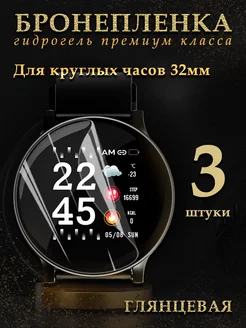Гидрогелевая защитная пленка на круглые часы 32 мм Diadem 78363298 купить за 214 ₽ в интернет-магазине Wildberries