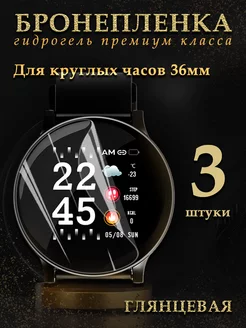 Гидрогелевая защитная пленка на круглые часы 36 мм Diadem 78363311 купить за 209 ₽ в интернет-магазине Wildberries