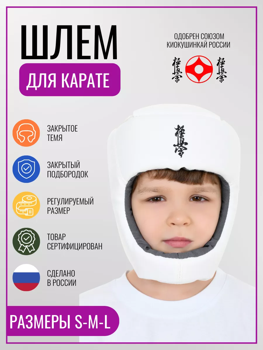 Шлем для карате...