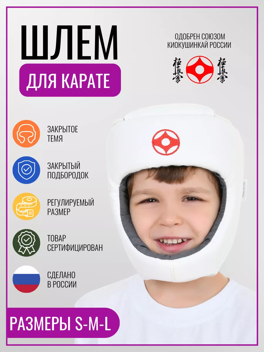 Шлем для карате...