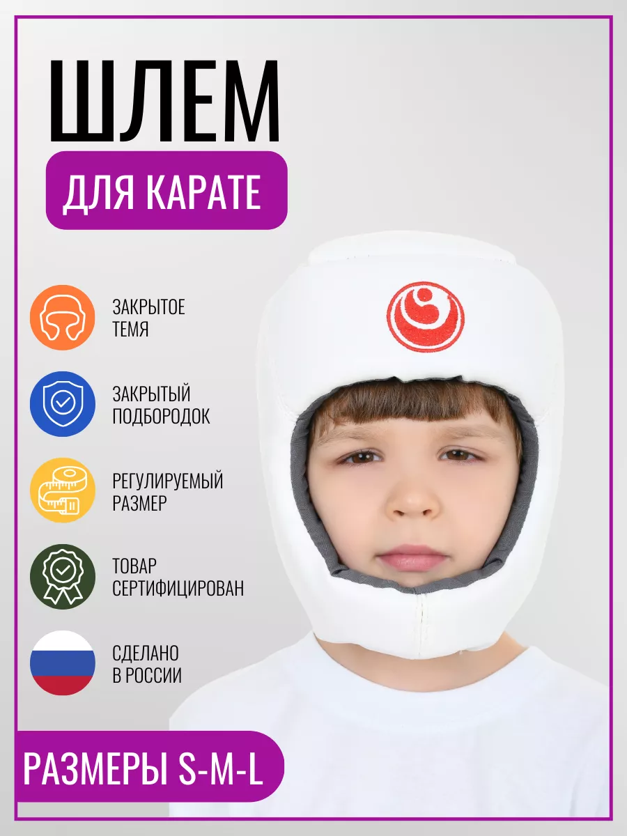 Шлем для карате...