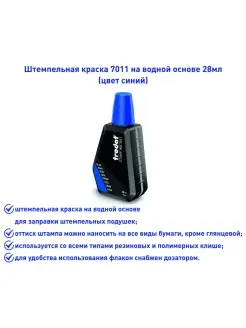 Краска штемпельная, Trodat 7011, 28мл, синий Trodat 78367358 купить за 294 ₽ в интернет-магазине Wildberries